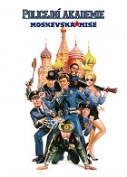 Policejní akademie 7: Moskevská mise (1994)