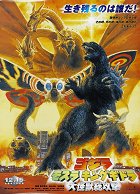Godzilla, Mothra, King Ghidorah: Daikaidžú sókógeki online