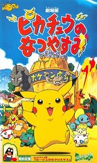 Pikachu no nacujasumi online