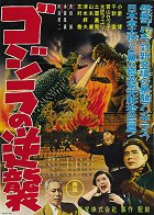 Godzilla no gjakušú online