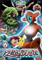Pokémon 7 - Osud pokémona Deoxise online