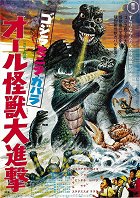 Godzilla, Minilla, Gabara: Oru kaidžú daišingeki online