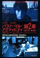 Paranômaru akutibiti Dai-2-shou: Tokyo Night online
