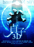 Sadako 3D online