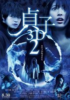 Sadako 3D 2 online