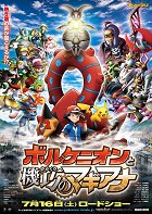 Pokemon The Movie XY&Z: Volcanion to karakuri no Magiana online