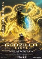 Godzilla: Hoši o kú mono online