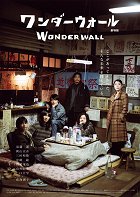 Wonderwall: Gekidžóban